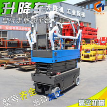 全自行剪叉式升降平台自行式高空作業檢修車6-18米電動液壓升降機