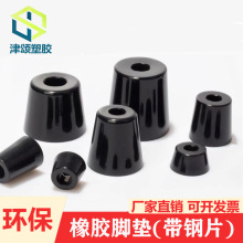 環保橡膠腳墊家具減震墊腳錐形儀器機箱防滑增高機腳錐形腳墊