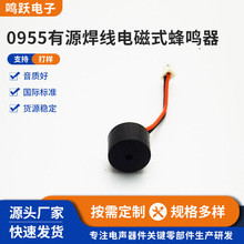 蜂鳴器批發9*5.5mm 5V有源焊線電磁式蜂鳴器 蜂鳴器的滴滴聲