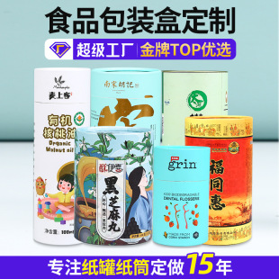 定制加工logo茶葉紙罐圓形食品包裝盒禮品藕粉花茶牛皮紙紙筒定做