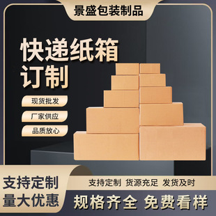 現貨批發4-12號半高郵政快遞紙箱 三層五層紙箱 搬家紙箱