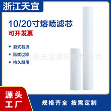 10寸20寸熔噴濾芯 食品級三層熔噴 凈水器飲水機熔噴濾芯 碧濾