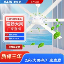 奧克斯80寸2米工業吊扇大功率大風力純銅電機工廠商超大功率吊扇