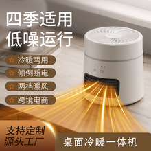 家用辦公室帶冷暖功能當風扇使用迷你桌面暖風機暖腳冷暖風扇