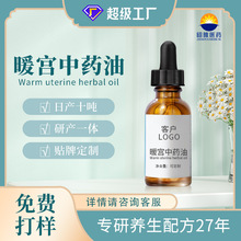 昭雅葯油代加工 按摩發熱草本油液套盒腹部暖巢保養溫宮精油