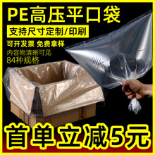 PE平口袋高壓塑料包裝袋防水防潮透明薄膜袋廠家批發加厚加印logo