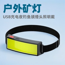 跨境新款COB戶外礦燈USB充電夜釣照明手電筒強光野外強光頭燈
