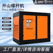 開山工程用螺桿空壓機132kw電動變頻空氣壓縮機大型24立方螺桿機