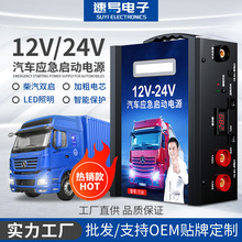 汽車應急啟動電源貨車12V24V超大容量強起500匹馬力電瓶救星搭電