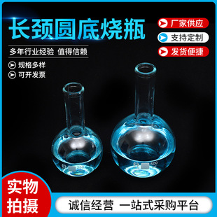 長頸圓底燒瓶 長頸平底燒瓶 耐高溫加厚150-1000ml實驗室玻璃燒瓶