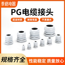 尼龍電纜電線防水接頭連接器葛蘭頭電纜固定PG型格蘭頭