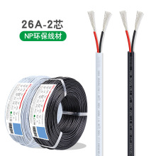 宏觀盛2464#26awg*2C信號線 過粉鍍錫銅絲2*0.12mm白色兩芯護套線