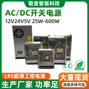 LRSԴϵ12V24V5V_PԴ60W100W200W350WO䳬ֱ׃