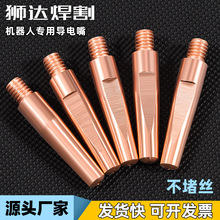 二保焊機器人專用導電嘴M6X45福尼斯M8*30鉻鋯銅自動焊1.2導絲咀