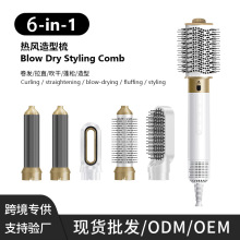 跨境高速六合一熱風梳 電動多功能卷直兩用發型蓬松造型吹風梳
