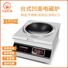 商用型廚房大火力台式凹爐無明火電磁凹面炒爐多功能大功率電磁爐