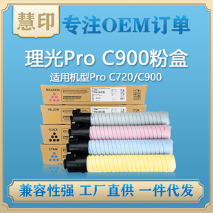 Pro C900ۺ  mPro C720/C900ɫӡC̼ۺī