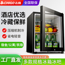 志高小冰箱酒店用冷藏冰吧小型冷櫃透明門冰箱酒櫃靜音酒店小冰箱