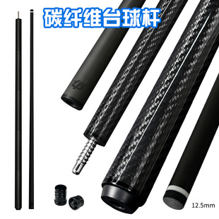 中高檔台球桿碳纖維美式球桿英式台球桿 1/2兩節式台球桿12.5mm