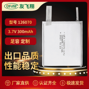 126070 3.7V 300mah電子名片 電子門卡 電子信息卡超薄鋰電池