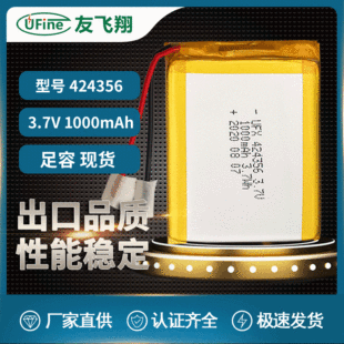 UFX424356 1000mAh 3.7vۺ늳   x