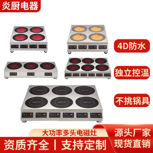多頭電陶爐商用多功能大功率台嵌用麻辣燙錫紙煲仔爐黃燜雞電熱爐