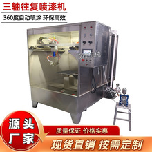 三軸噴塗往復機旋轉噴頭自動噴漆機五金件自動噴塗機水簾櫃噴油機