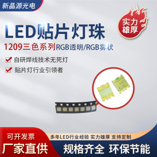 LED1209t{pɫ1206t{pɫ1209tpɫ1209RGB