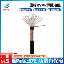 國標RVVP屏蔽線10 12 16 20芯*0.3 0.5 0.75 1.5平方信號控制線