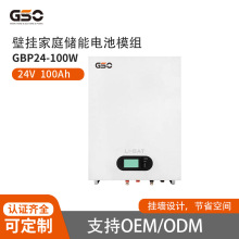 工廠直銷24V100Ah壁掛式家庭儲能磷酸鐵鋰深循環高壽命電池