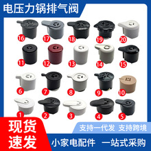 通用電壓力鍋配件大全排氣閥蓋子上出氣頂保險伐維修家電零件全新