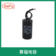 洗衣機插片電容CBB60 50uF