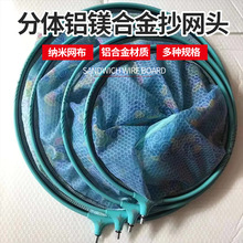 分體鋁鎂合金抄網頭 磯釣海釣大物可拆卸網頭分體撈魚網兜抄魚網