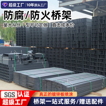 防火電纜橋架廠家室內外阻燃防腐電纜橋架線槽鍍鋅熱浸鋅噴塑橋架