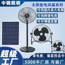 廠家直銷Solar Fan太陽能電風扇 12c寸16寸無線家用立式台落地扇