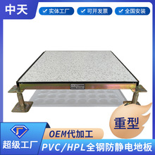 全鋼pvc防靜電地板600 600機房監控室高架空活動抗靜電地板