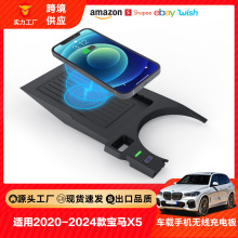 適用於20至24款寶馬X5無線充電器簡易無損安裝車載無線