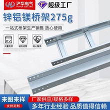 鋅鋁鎂275g橋架廠家供應槽式電纜橋架 梯式橋架 鋁合金熱鍍鋅