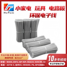 電子線線束10CM灰色導線7芯PE線段玩具引線連接線加工導線批發