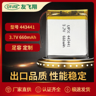 UFX443441-660mAh3.7Vۺ늳ؔaaƷ늄ˢ늳،늳