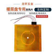 暖菜盤專用PI發熱膜 聚酰亞胺發熱片 PI電熱膜 電器加熱片 加熱器
