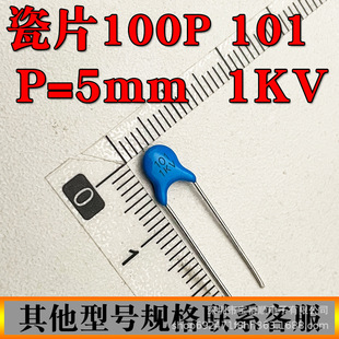 Ƭֱ 100PF 101 1KV 2KV 15KV 20KV _P=5MM{ɫ_