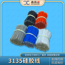 定制生產多芯單支線LED燈線束高溫硅膠線 3135-18#特軟硅膠導流線