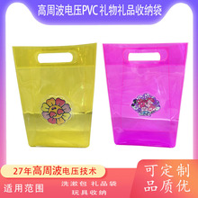 定制PVC手提袋塑料磨砂網紅創意六一兒童節日生日高級化妝收納盒