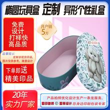 廠家個性按需設計制作玩具絨布盒皮盒天地蓋包裝盒彩盒紙盒印刷橢