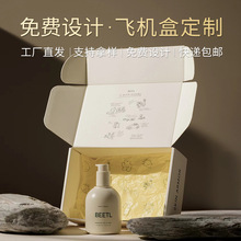 彩色飛機盒定制高級感化妝品紙盒服裝特硬電商快遞包裝盒定做LOGO