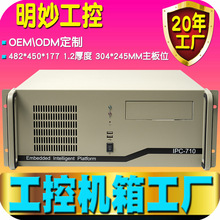 4U機箱視覺電腦工廠自動化工控主機錄像監控智能設備外殼