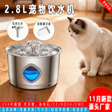 跨境不銹鋼寵物飲水機2.8L貓咪噴泉飲水器靜音水循環狗狗喂水器