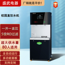 學校直飲水機大容量商務專用ro反滲透一體開水機步進式小型開水器