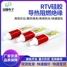 704硅橡膠大功率電源RTV導熱硅膠電子密封膠led阻燃密封絕緣硅膠